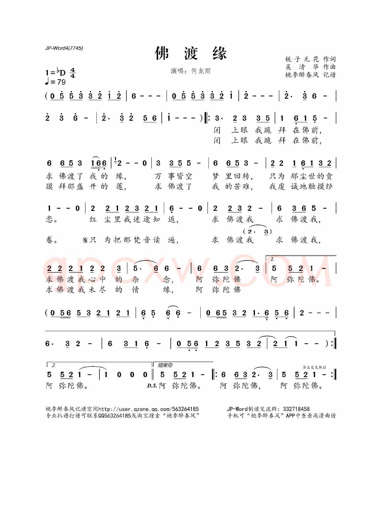 佛渡缘