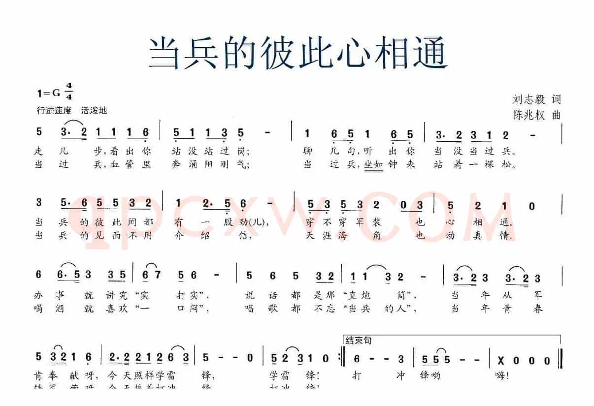 当兵的彼此心相通