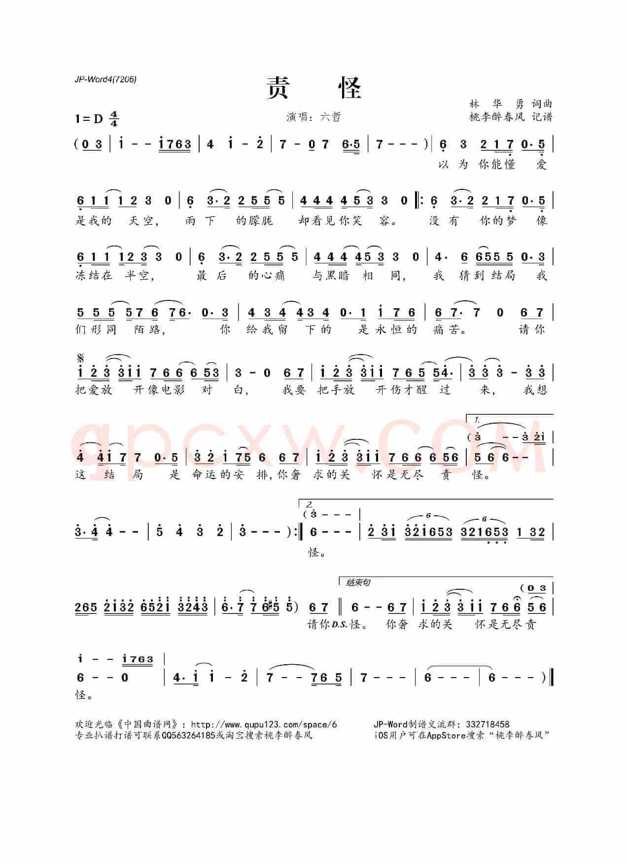 责怪(林华勇词曲)