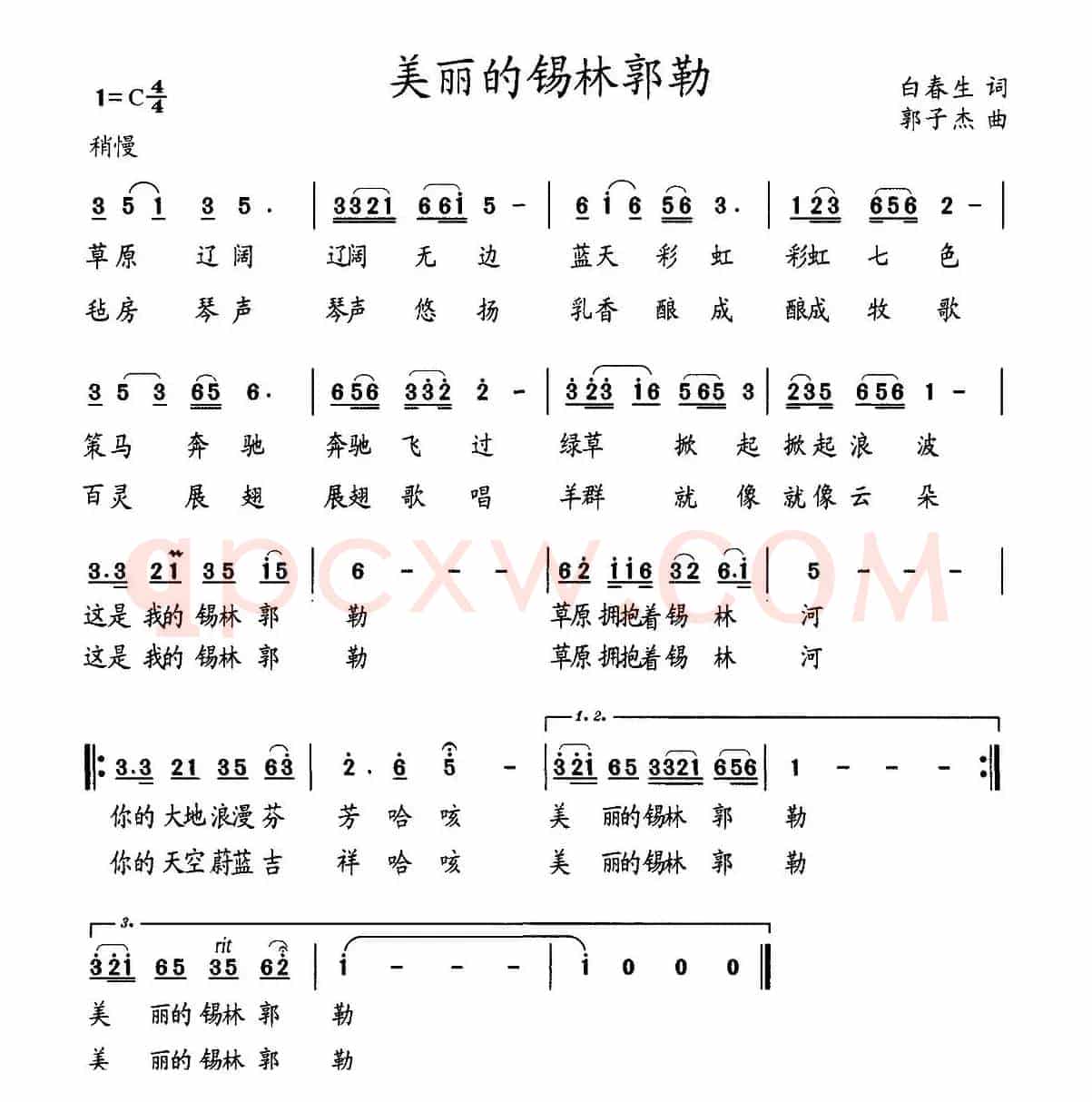 美丽的锡林郭勒