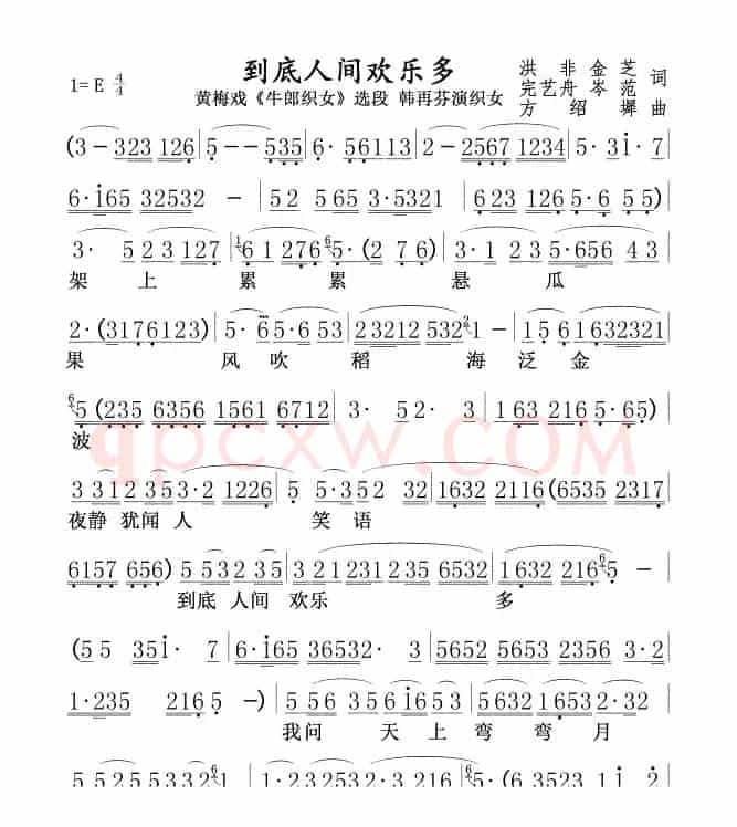 到底人间欢乐多(韩再芬版)01，02