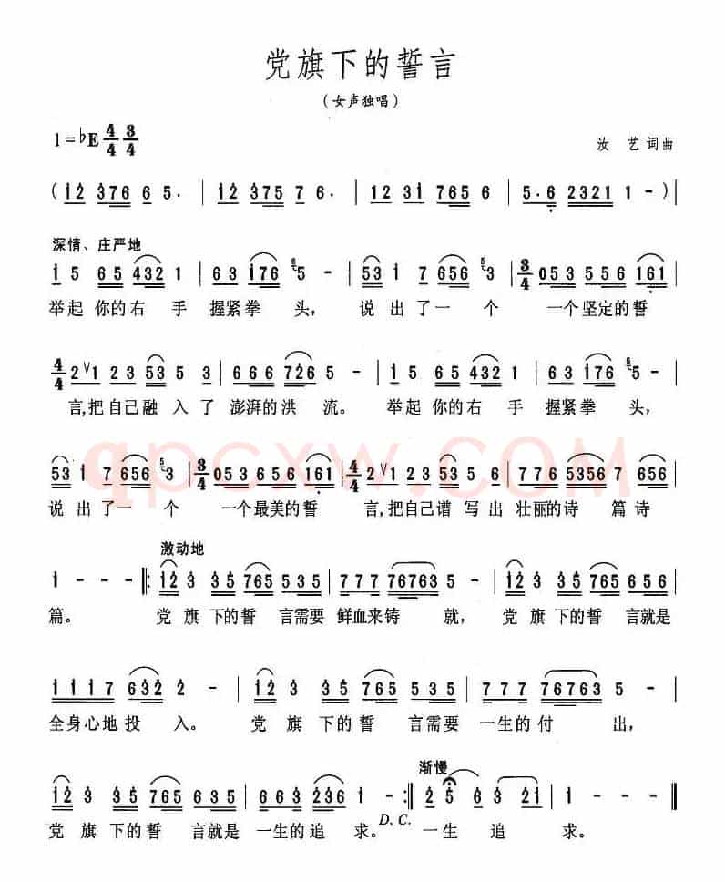 党旗下的誓言（汝艺词 汝艺曲）