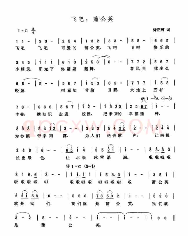 飞吧，蒲公英