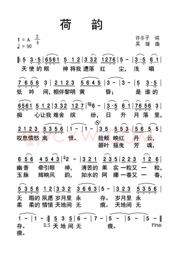 荷韵(许冬子词 吴雄曲)