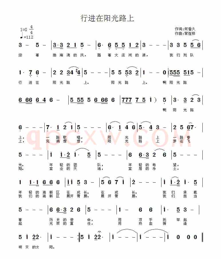 行走在阳光路上