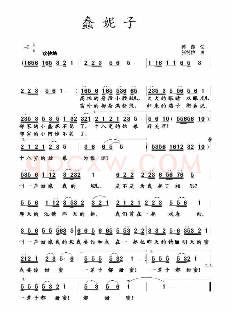 蠢妮子（蒋燕词 张纯位曲）