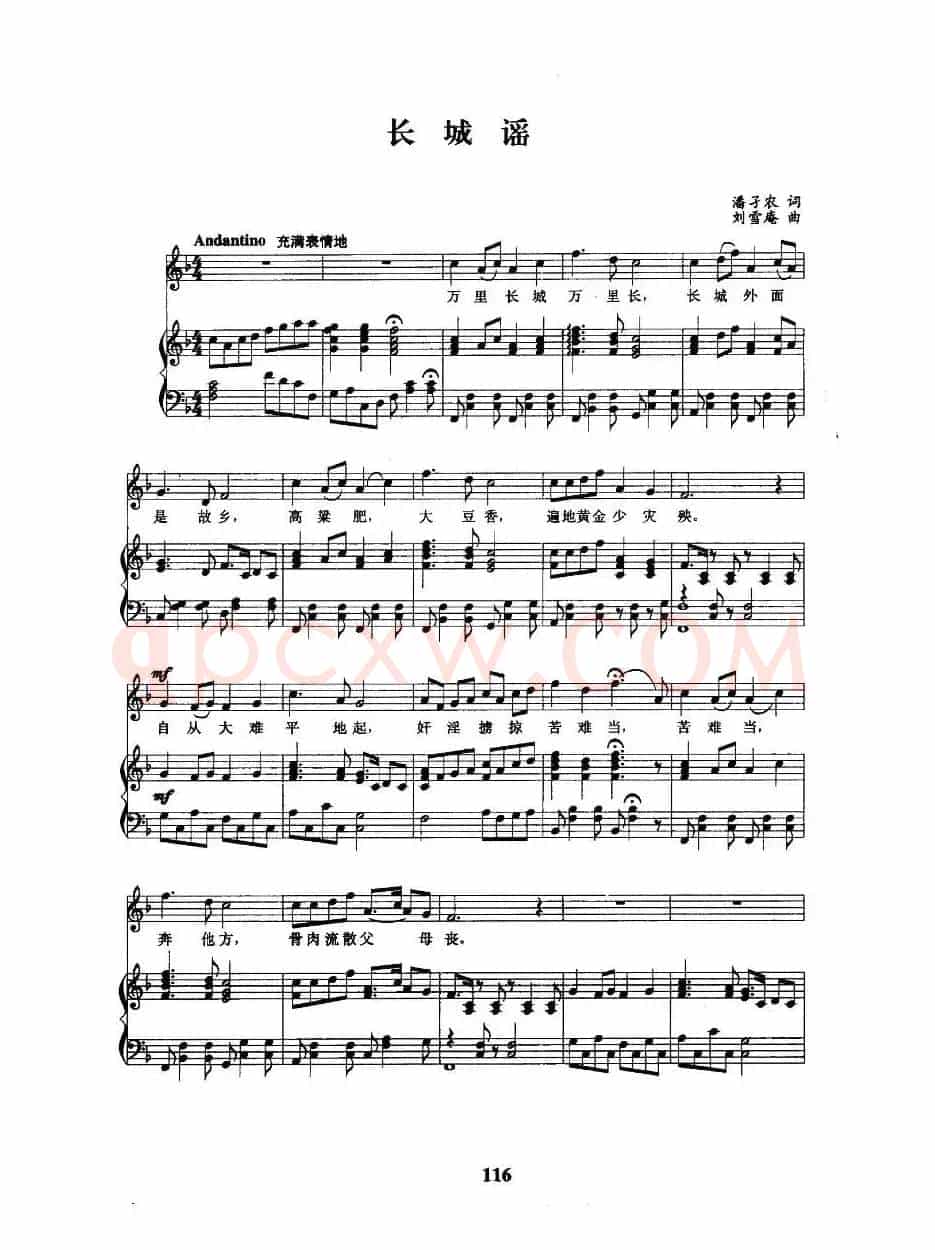 长城谣（潘孑农词 刘雪庵曲、正谱）