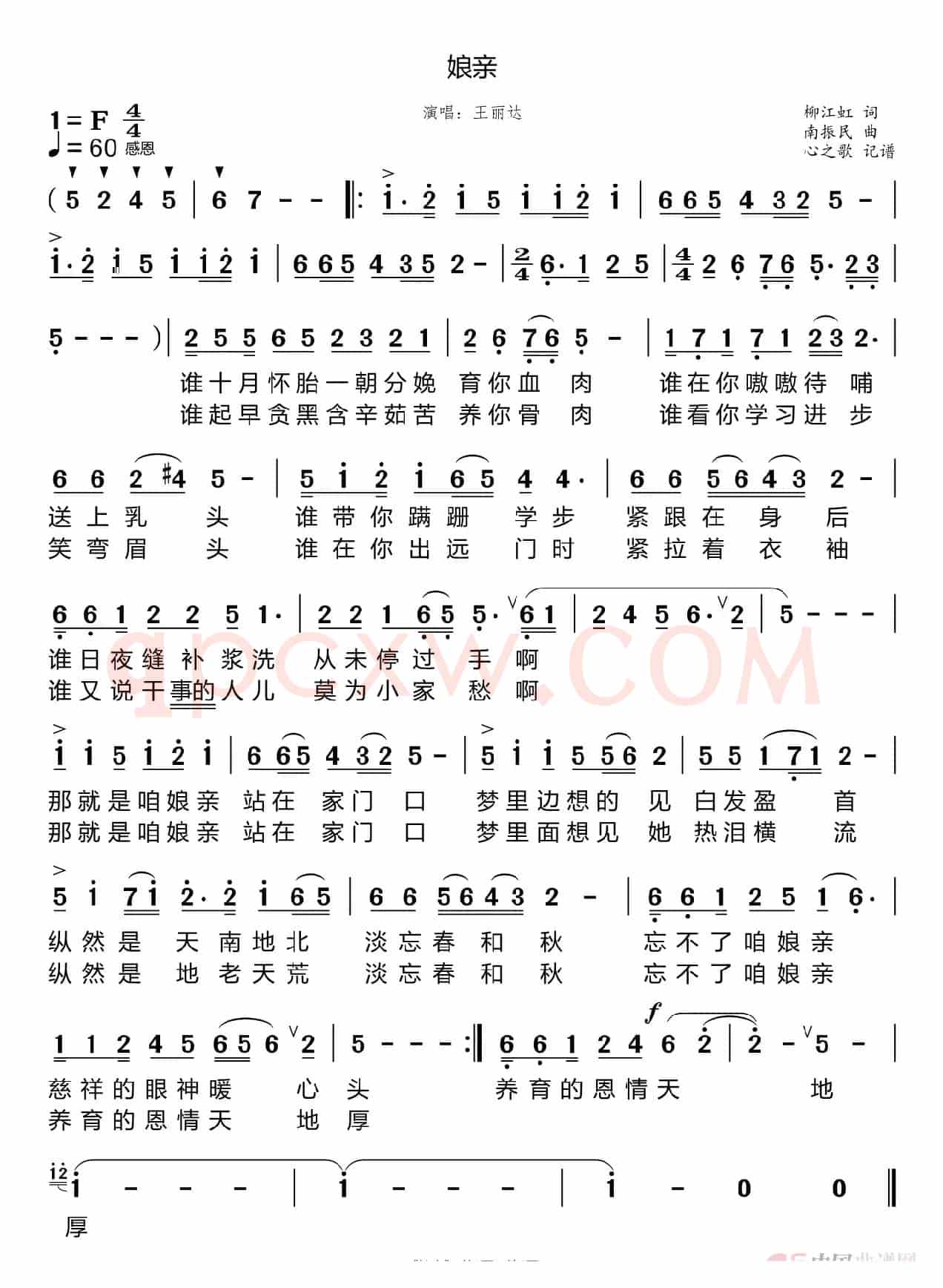 娘亲（王丽达）