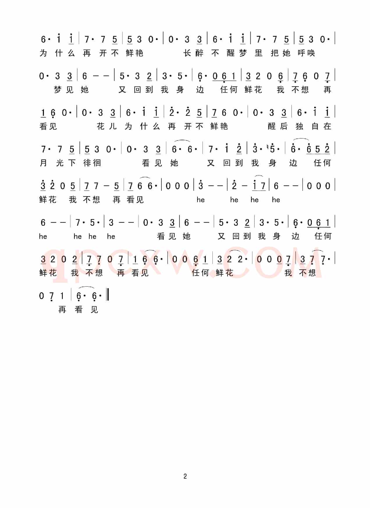 花儿再开不鲜艳（简谱）