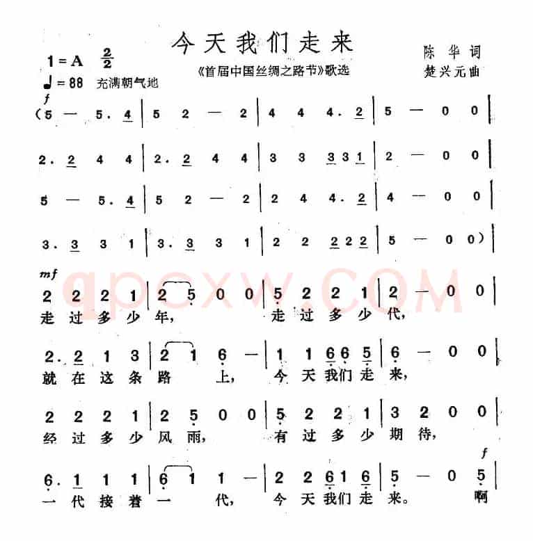 今天我们走来