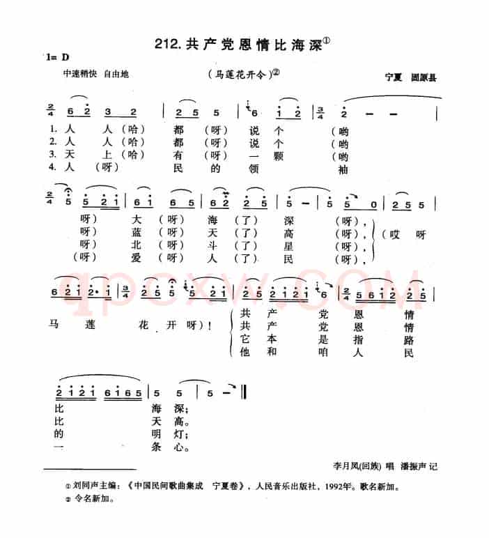 共产党恩情比海深