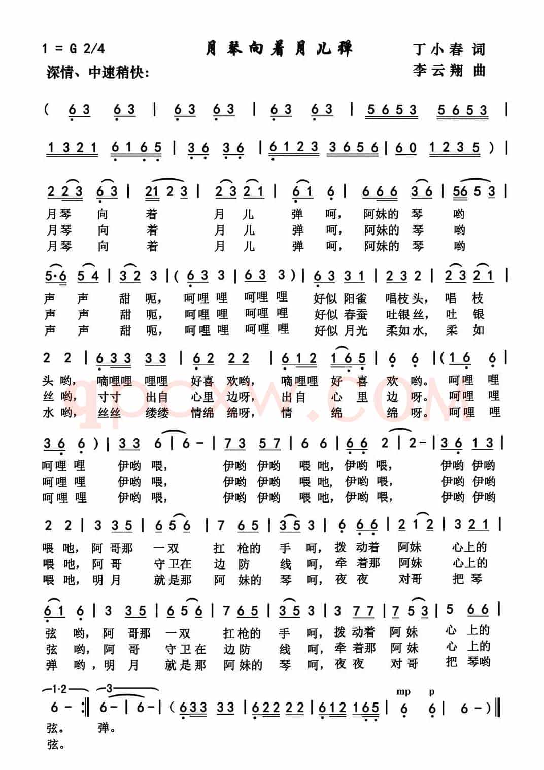 月琴向着月儿弹（丁小春词 李云翔曲）