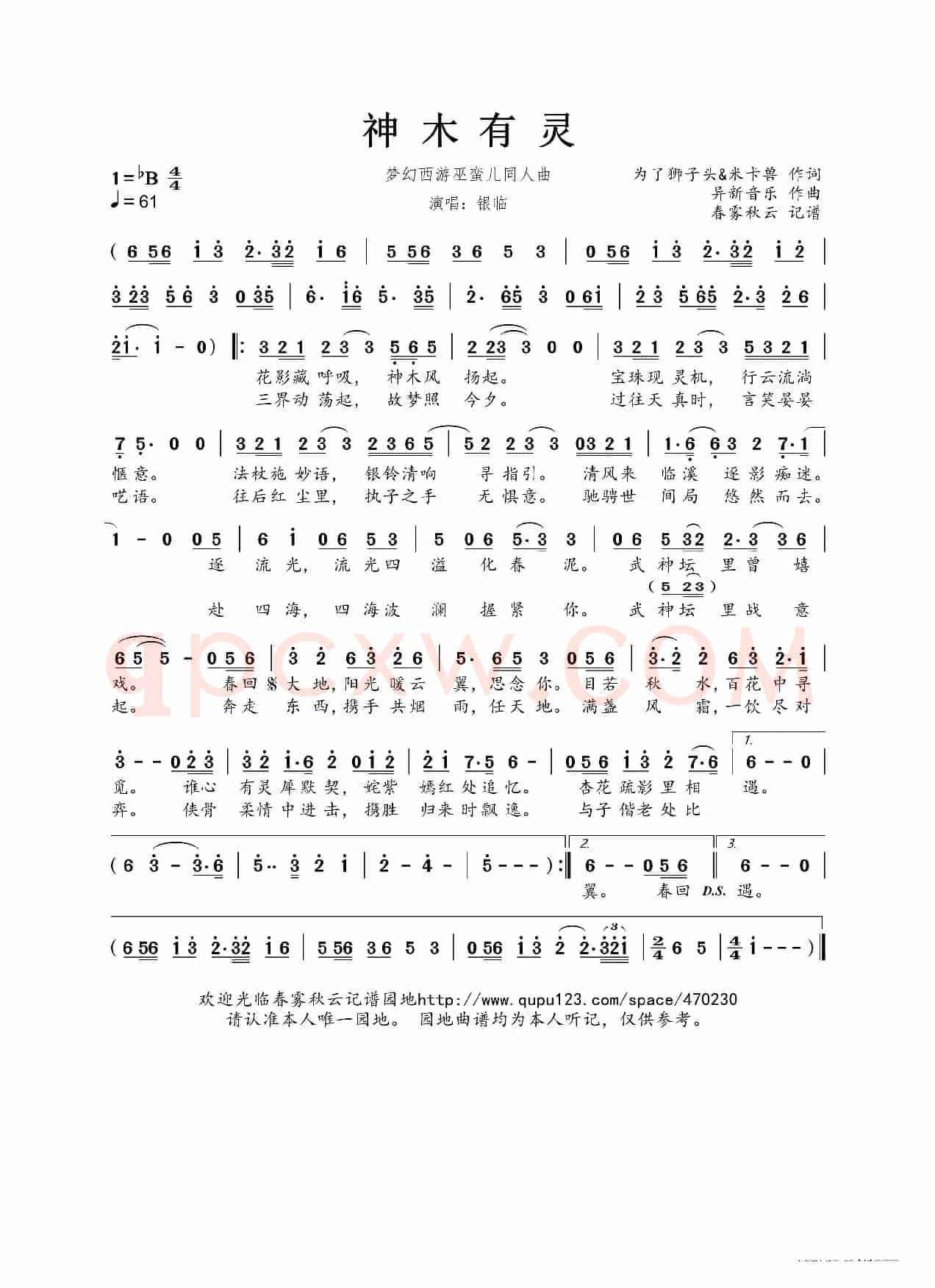 神木有灵(梦幻西游巫蛮儿同人曲)