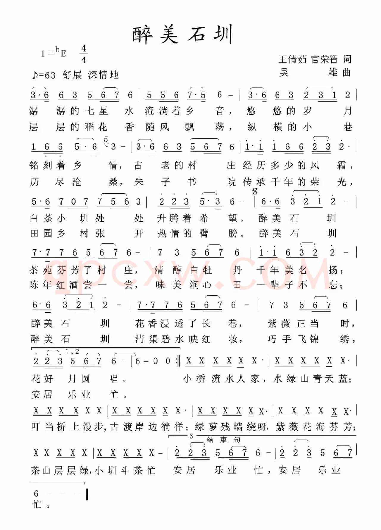 醉美石圳