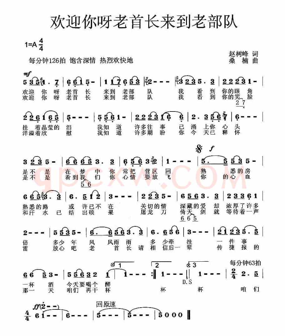 欢迎你呀老首长来到老部队