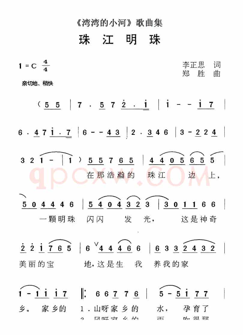 《湾湾的小河》歌曲集：珠江明珠