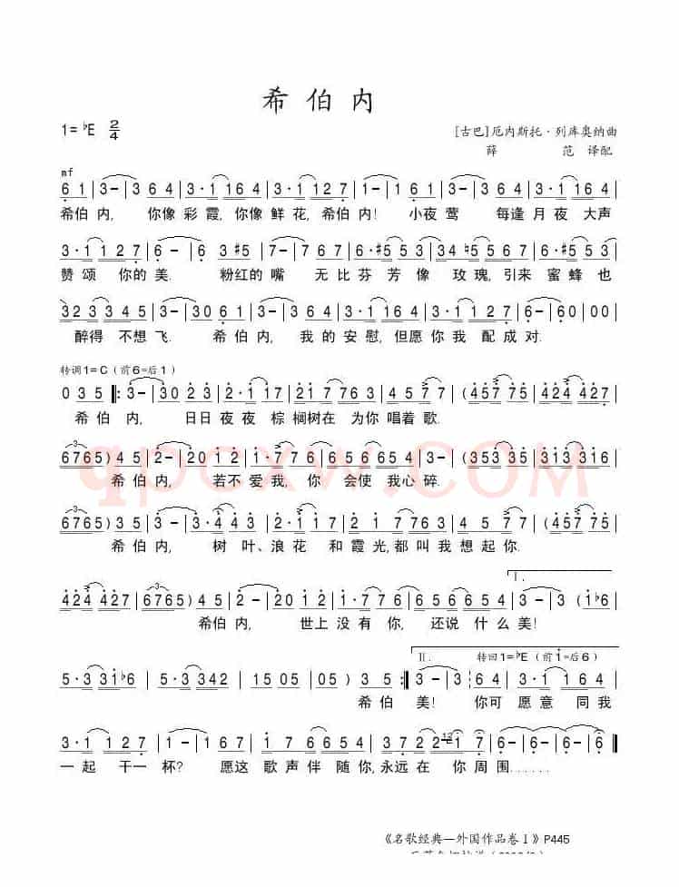 西伯内