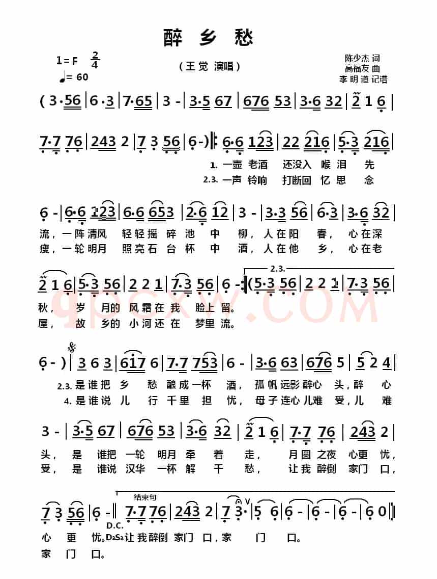 醉乡愁（陈少杰词 高福友曲）