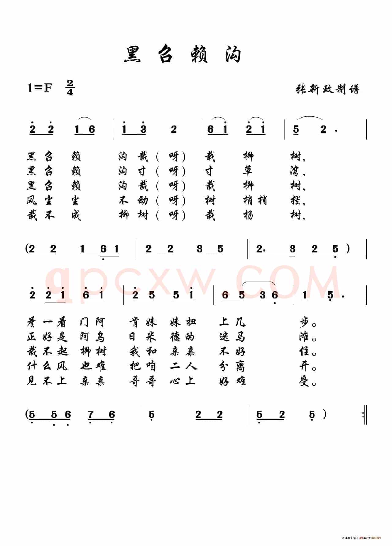 黑召赖沟（山曲）