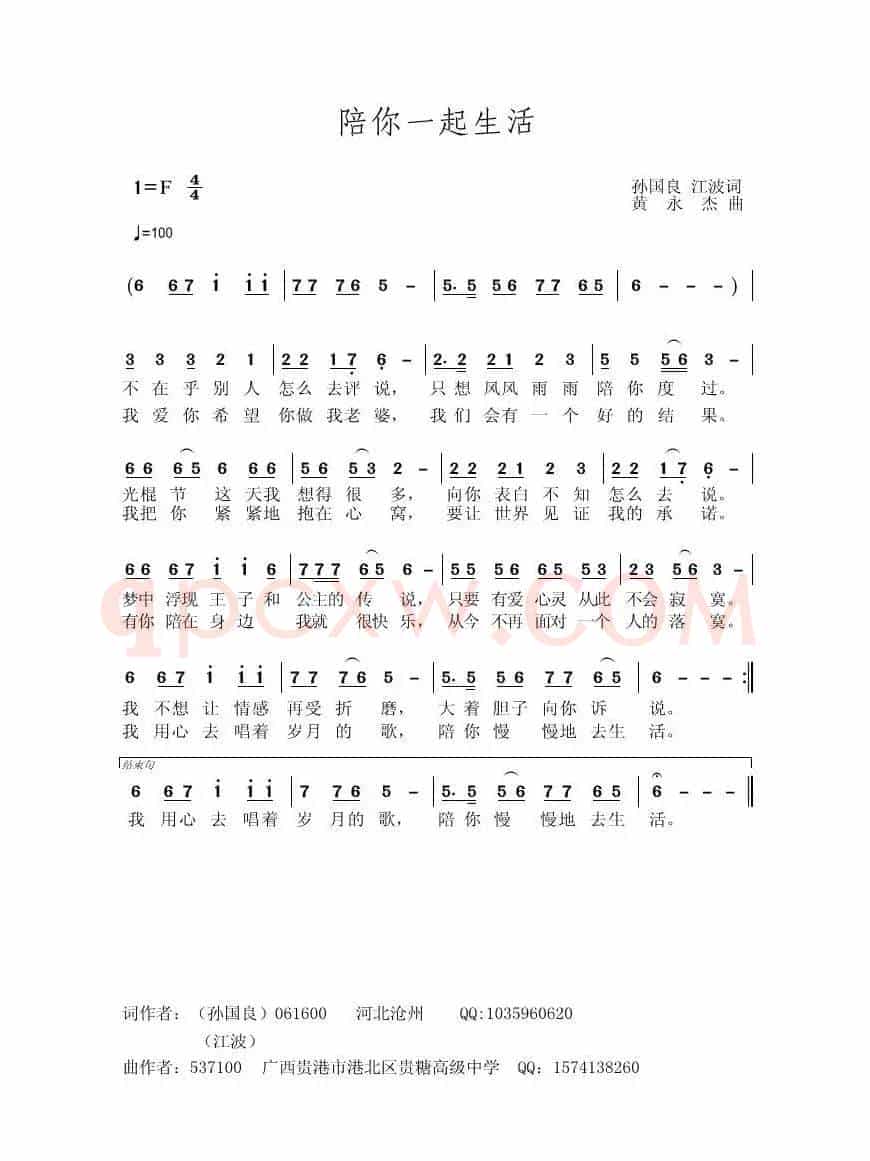 陪你一起生活