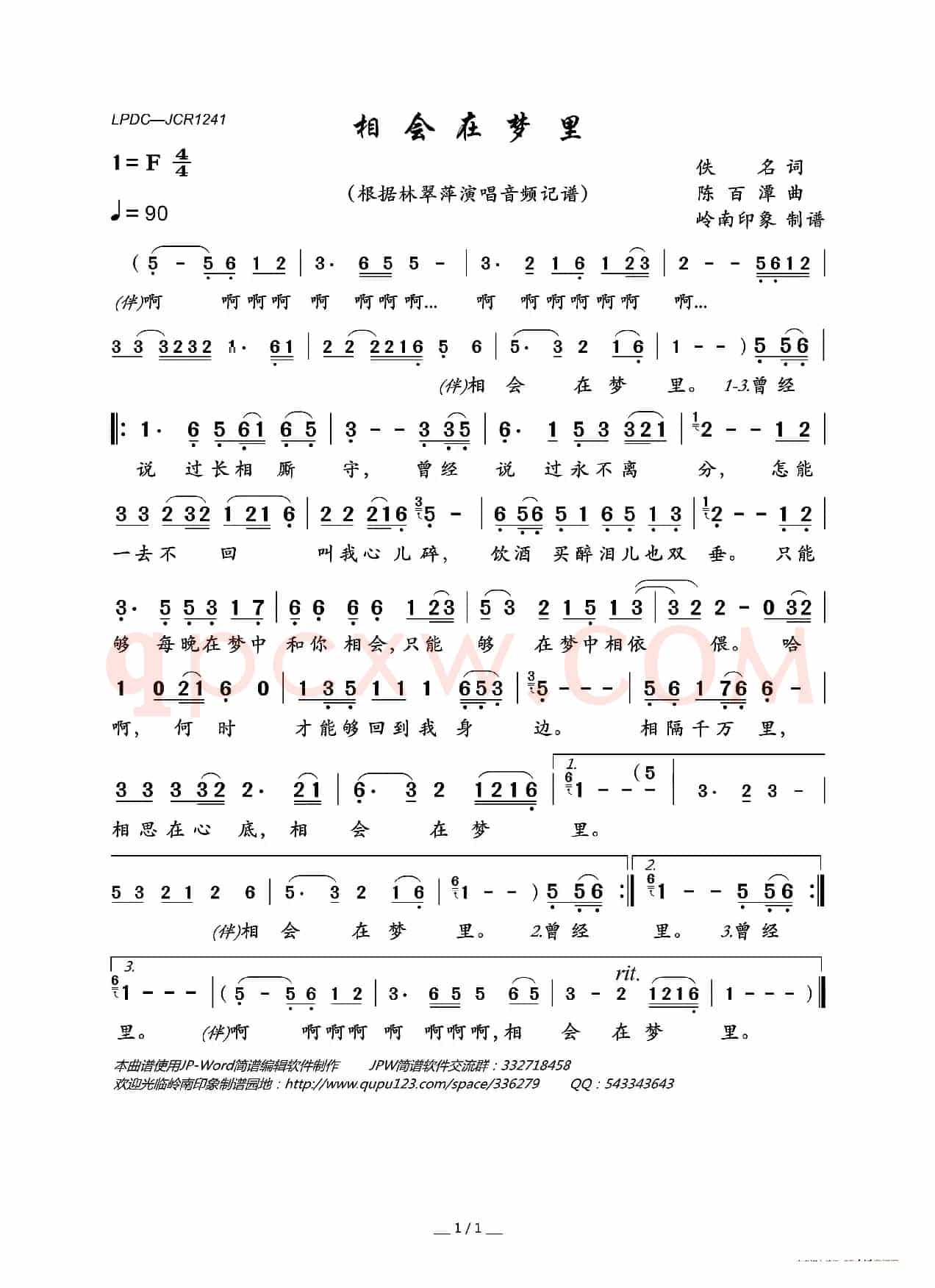 相会在梦里