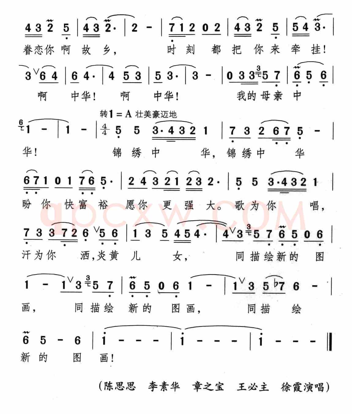 锦绣中华（颂今词曲）