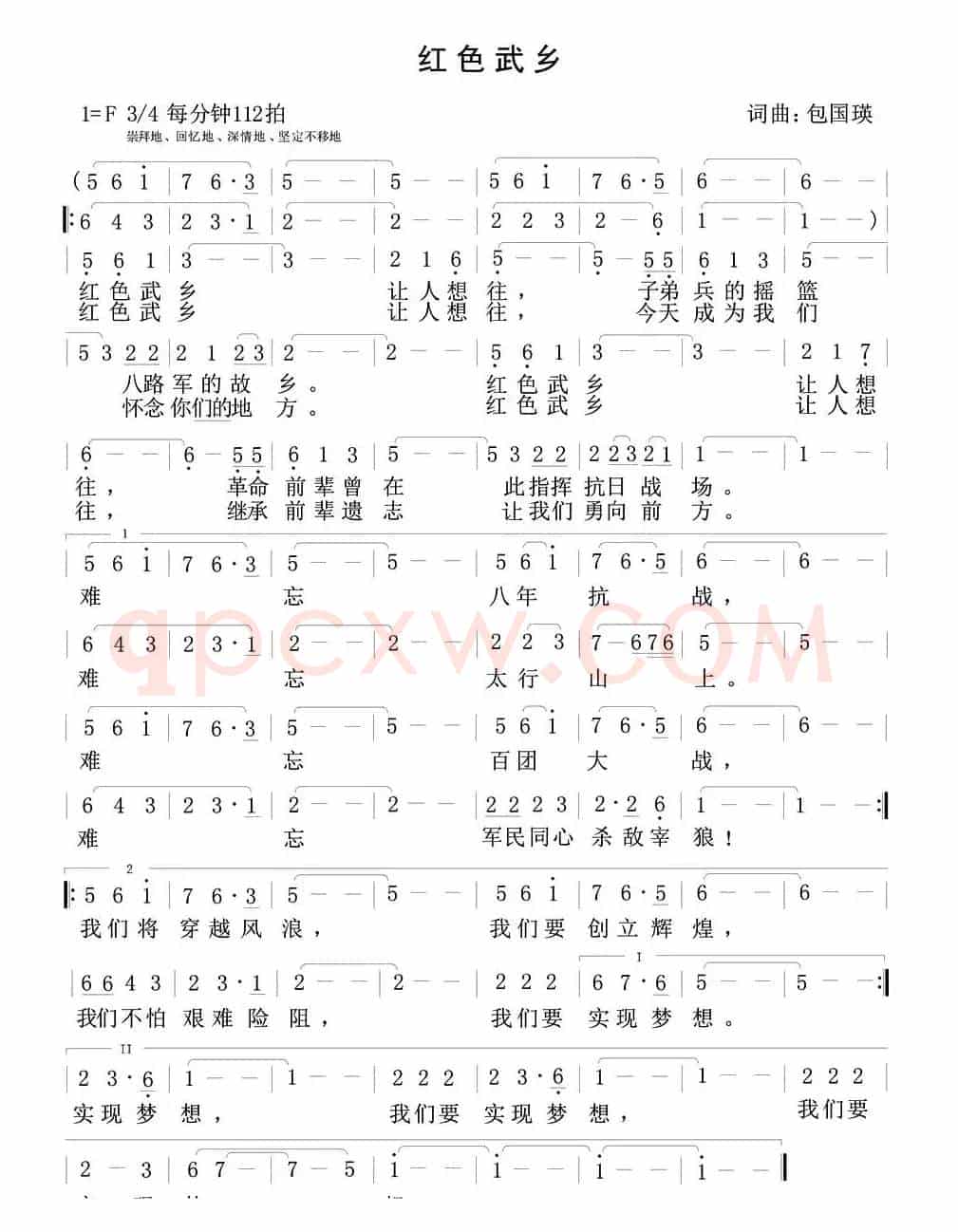 红色武乡(包国瑛 词曲)