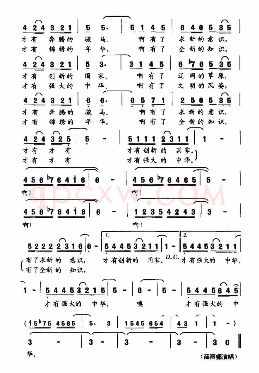 知识创新之歌