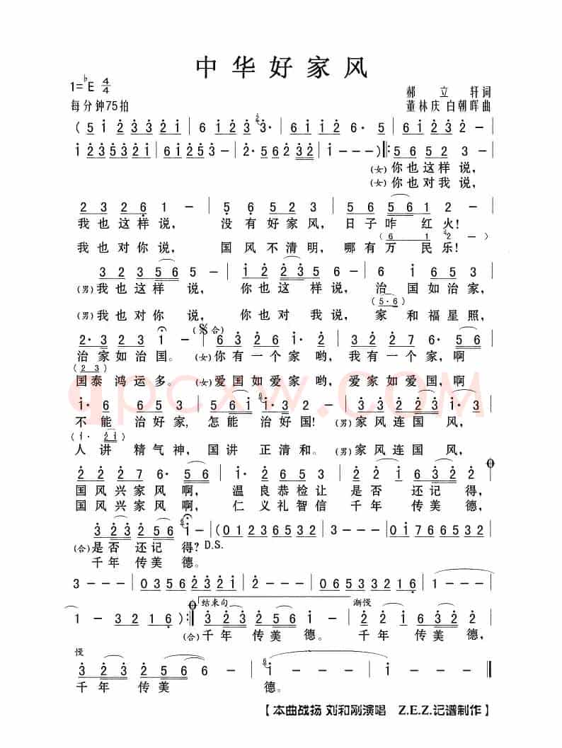 中华好家风（郝立轩词 董林庆 白朝晖曲）