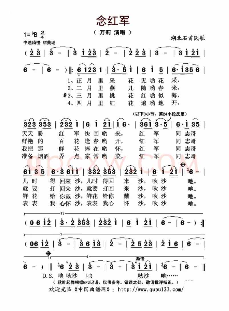 念红军(湖北石首民歌)