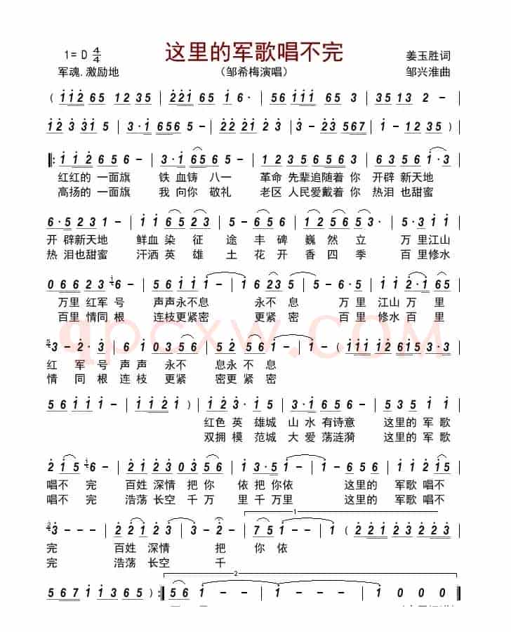 这里的军歌唱不完