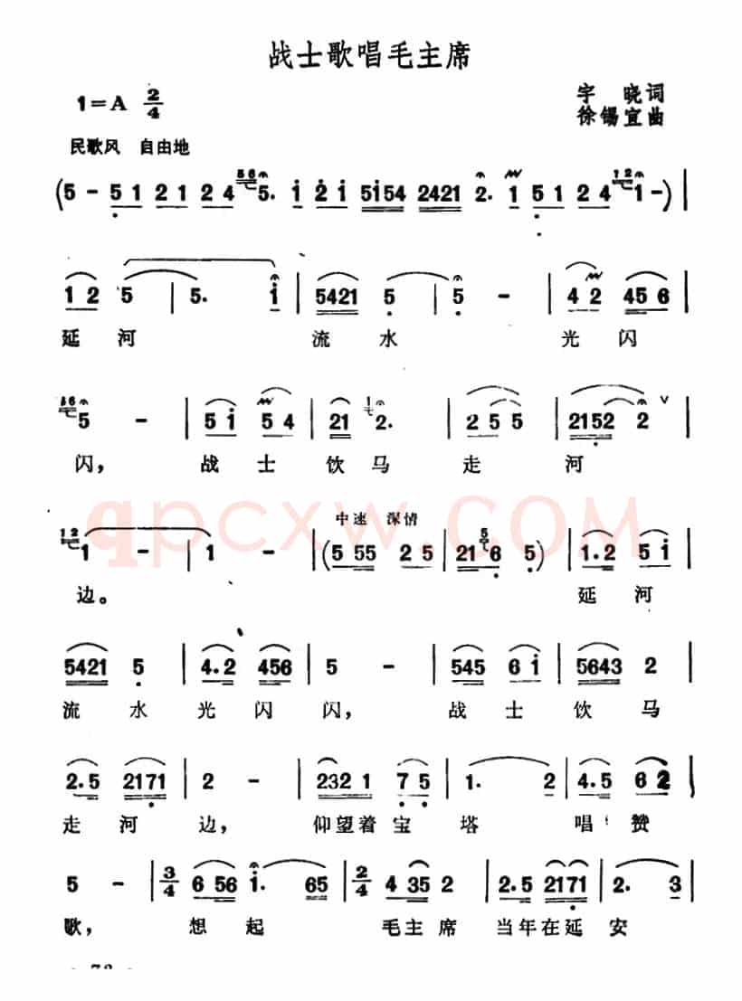 战士歌唱毛主席(5个版本)