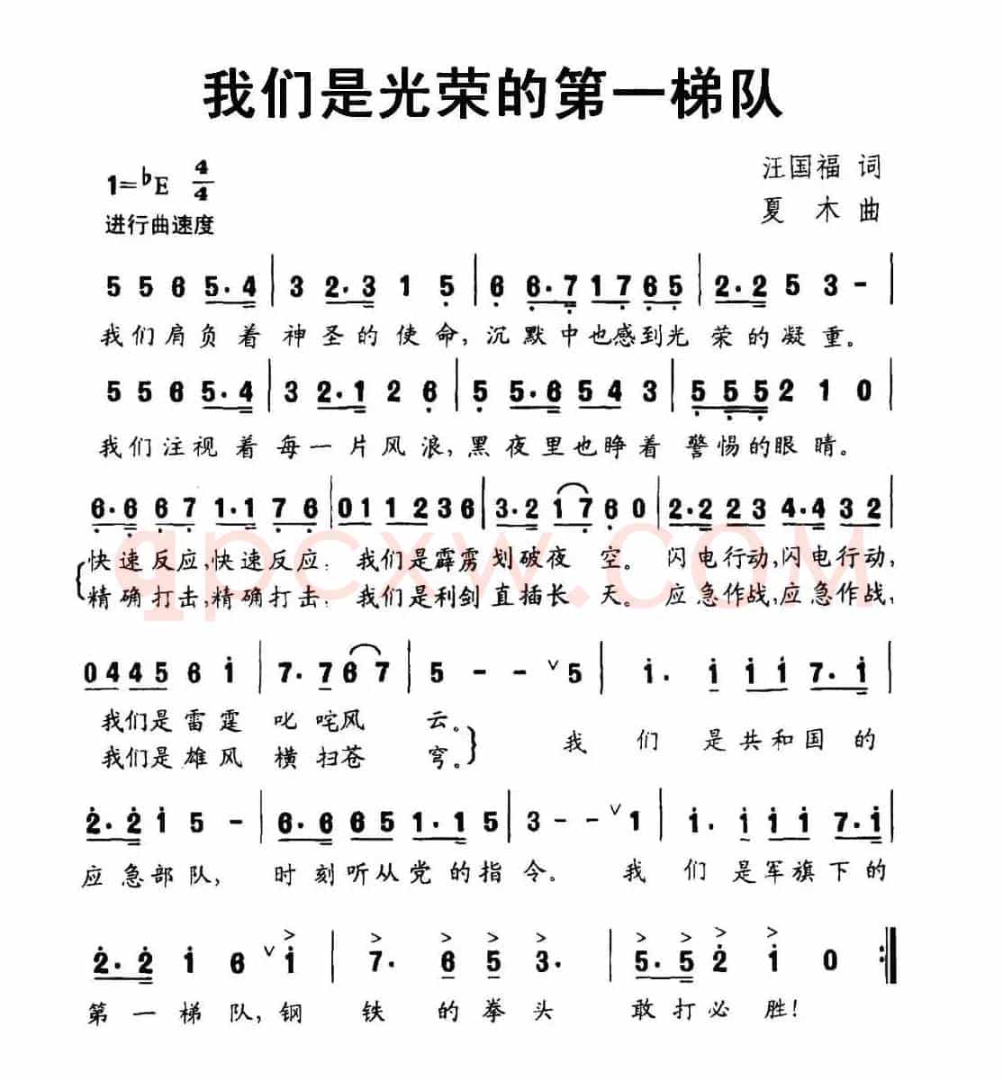 我们是光荣的第一梯队