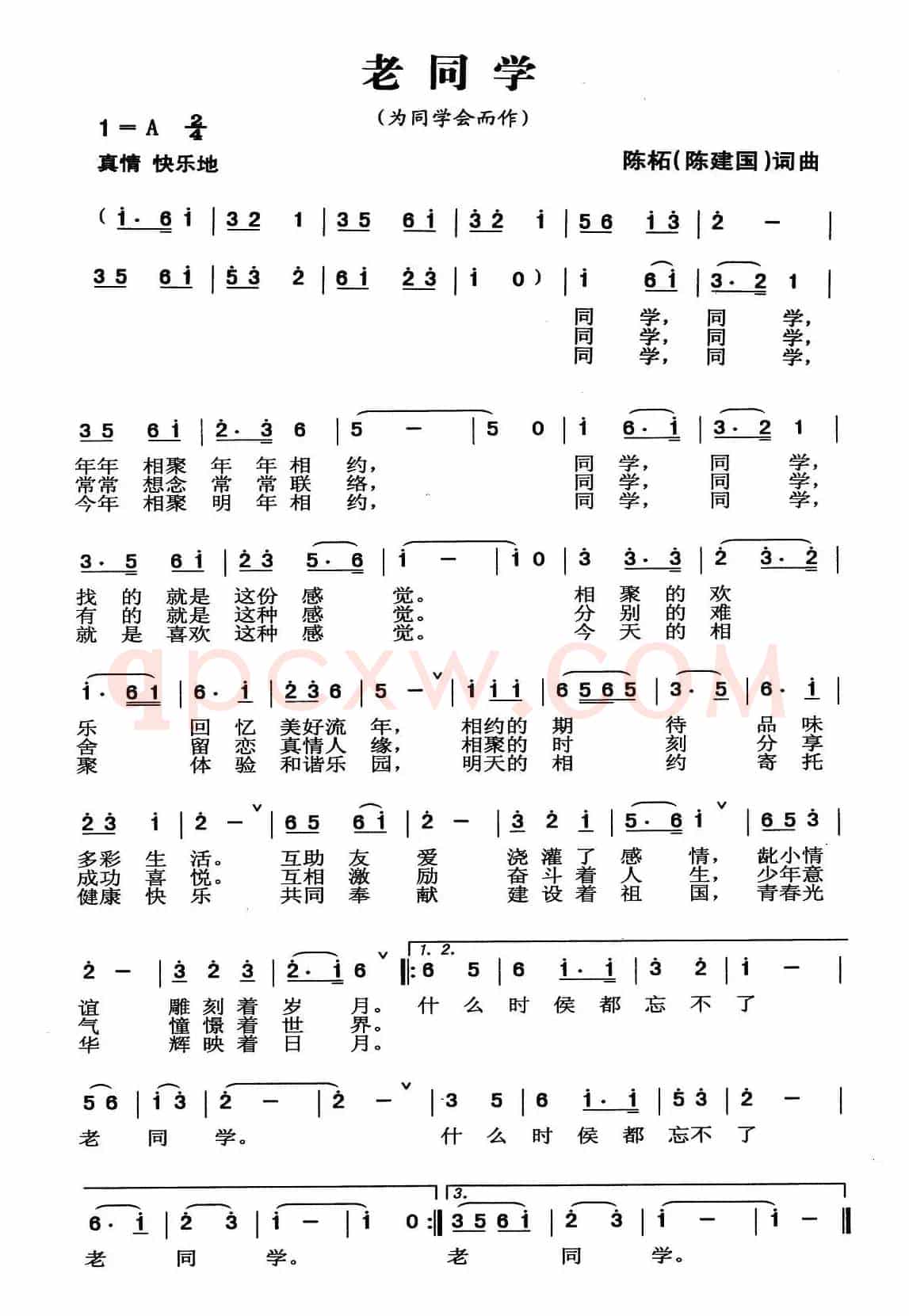 老同学（陈建国词曲）
