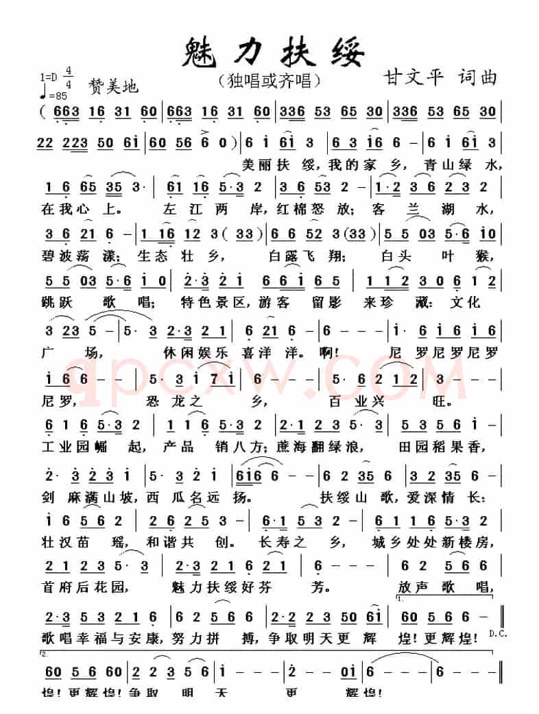 魅力扶绥 