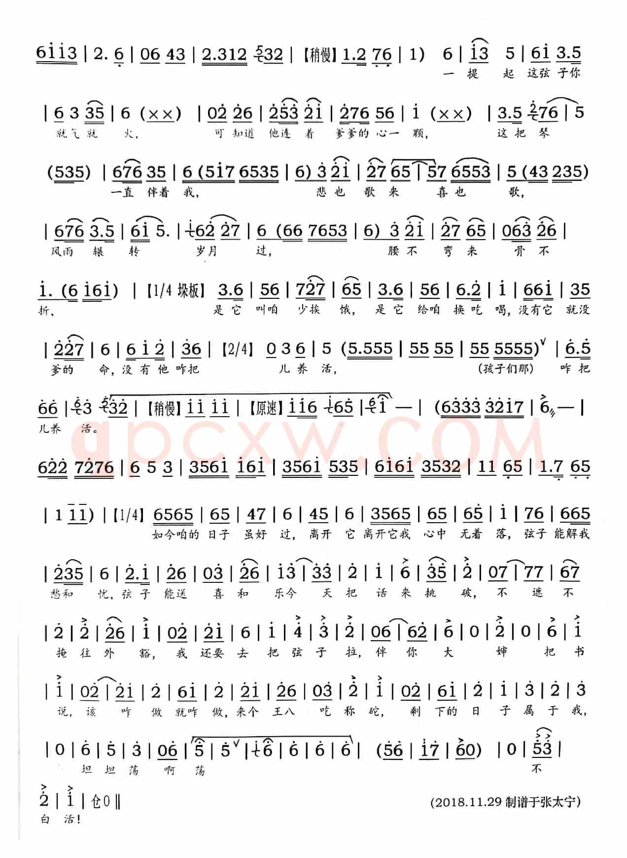 豫剧《骂声娃子少撒泼》（豫剧《老子·儿子·弦子》）