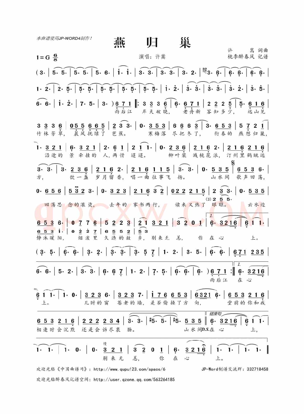 燕归巢(许嵩演唱版)