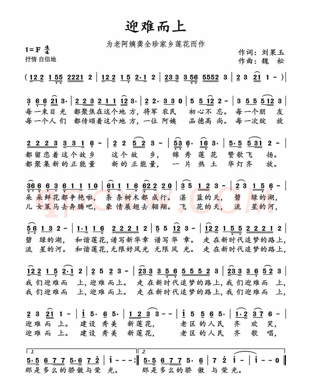 迎难而上