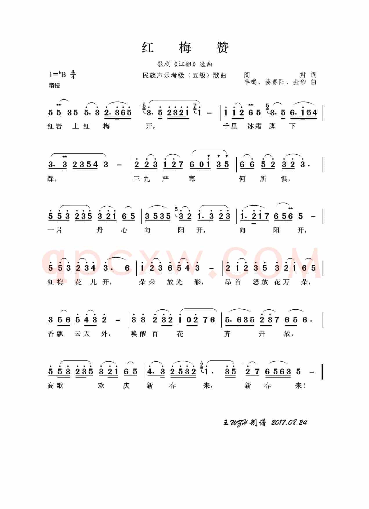 民族声乐考级歌曲：红梅赞