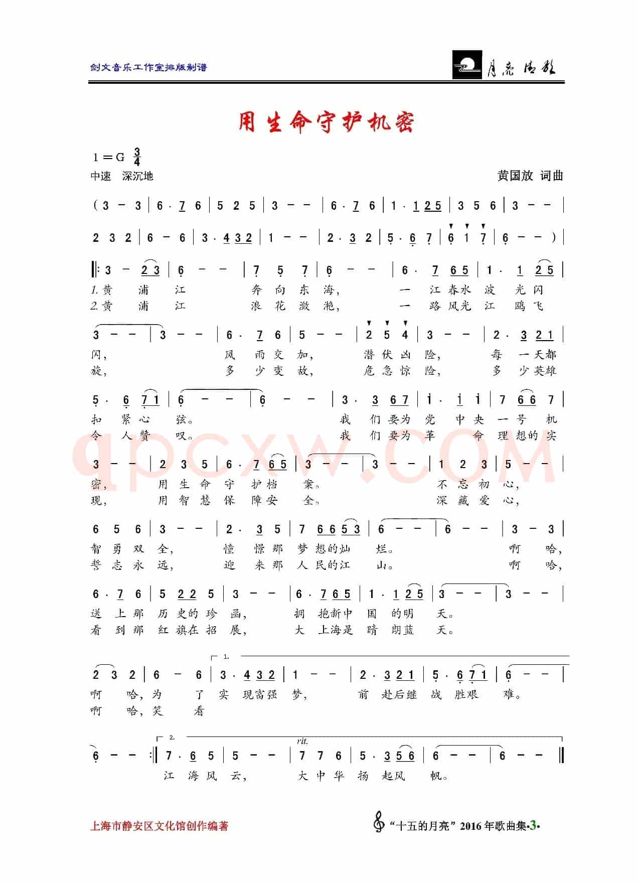 用生命守护机密