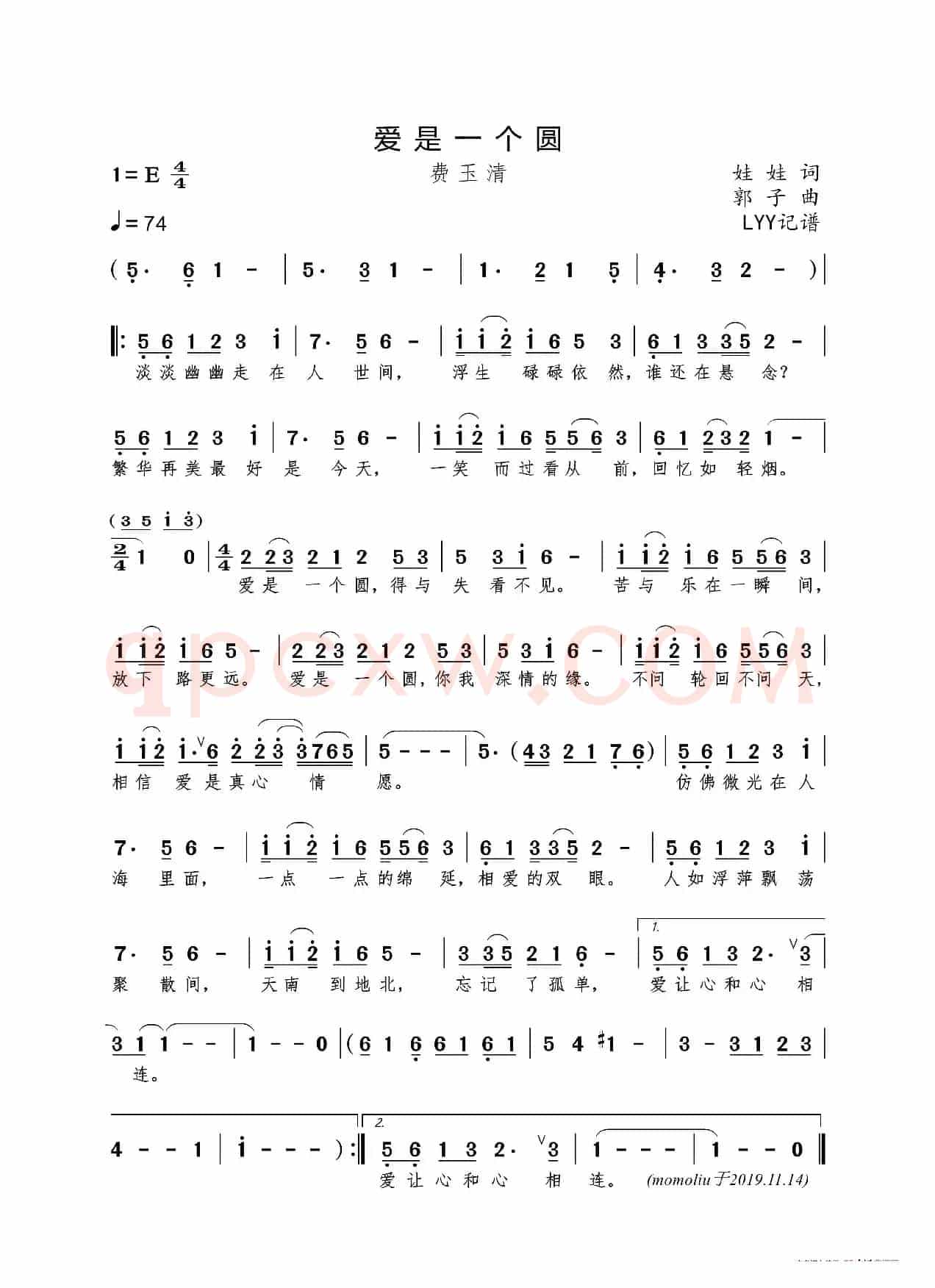 爱是一个圆（娃娃词 郭子曲）