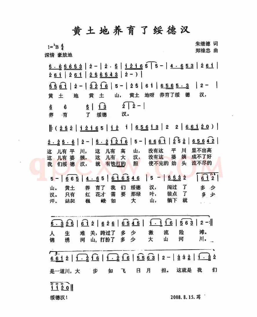​黃土地黄育了绥德汉