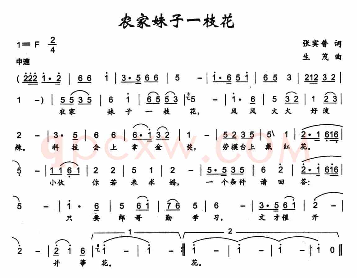 农家妹子一枝花