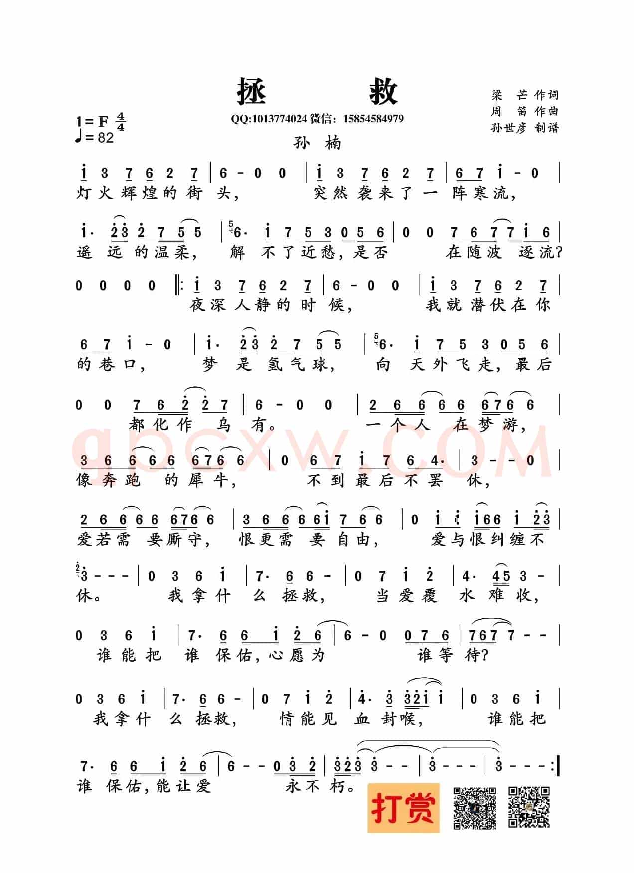拯救