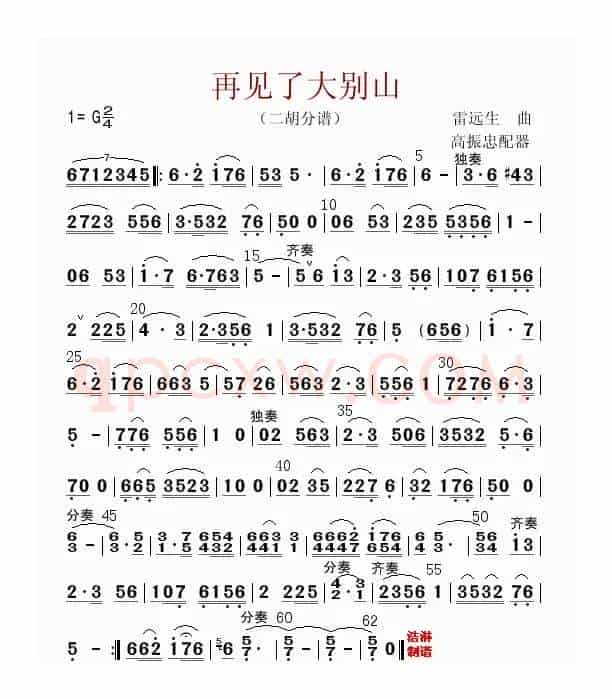 再见了大别山（二胡分谱）