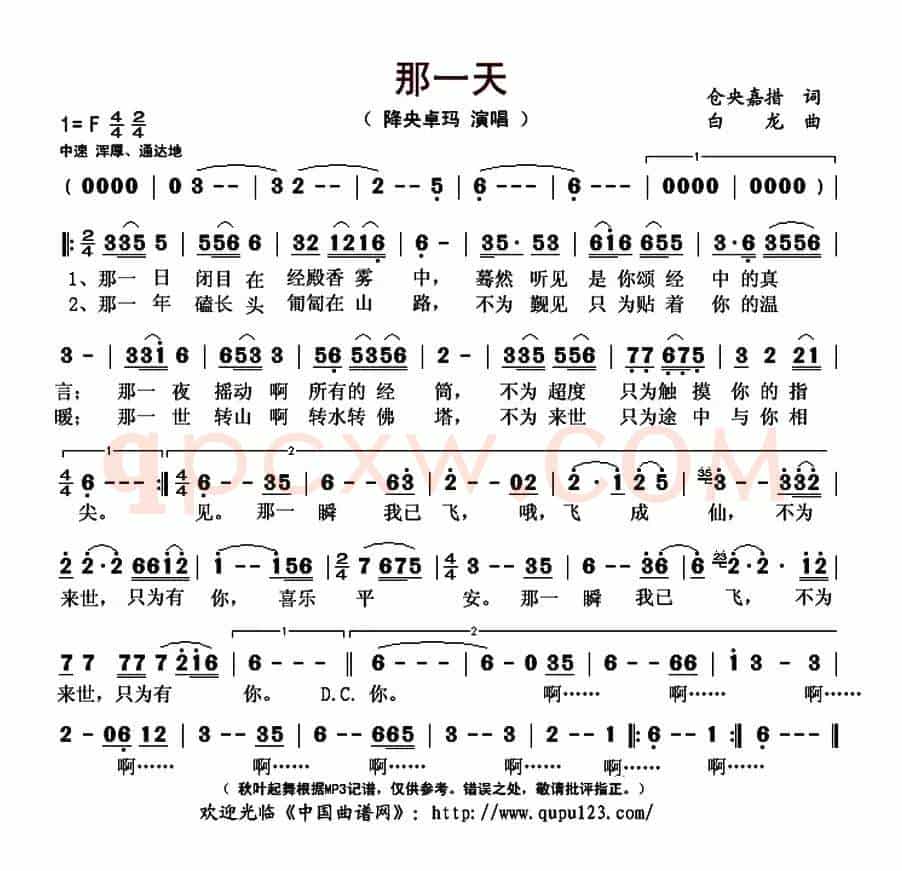那一天(仓央嘉措词 白龙曲)