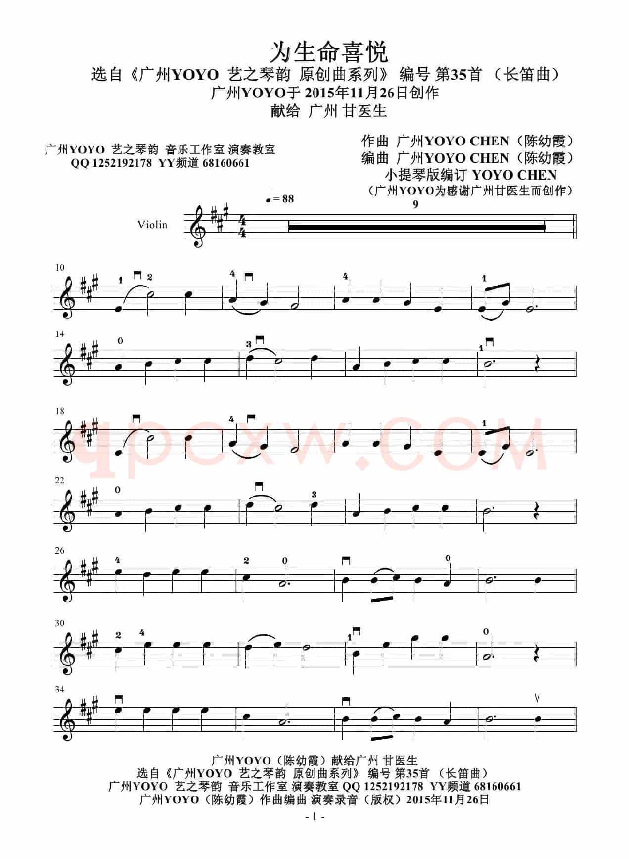 为生命喜悦(广州YOYO作曲编曲演奏长笛曲)(献给广州甘医生)