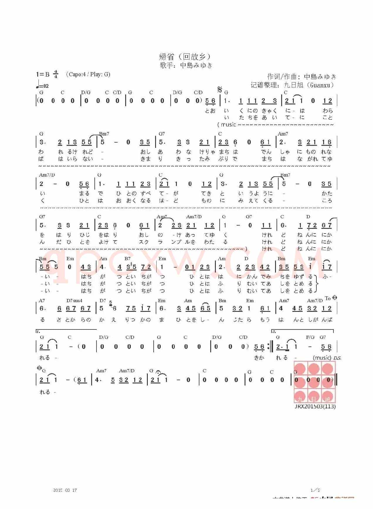【日】帰省（回故乡（《美丽心情》原曲））