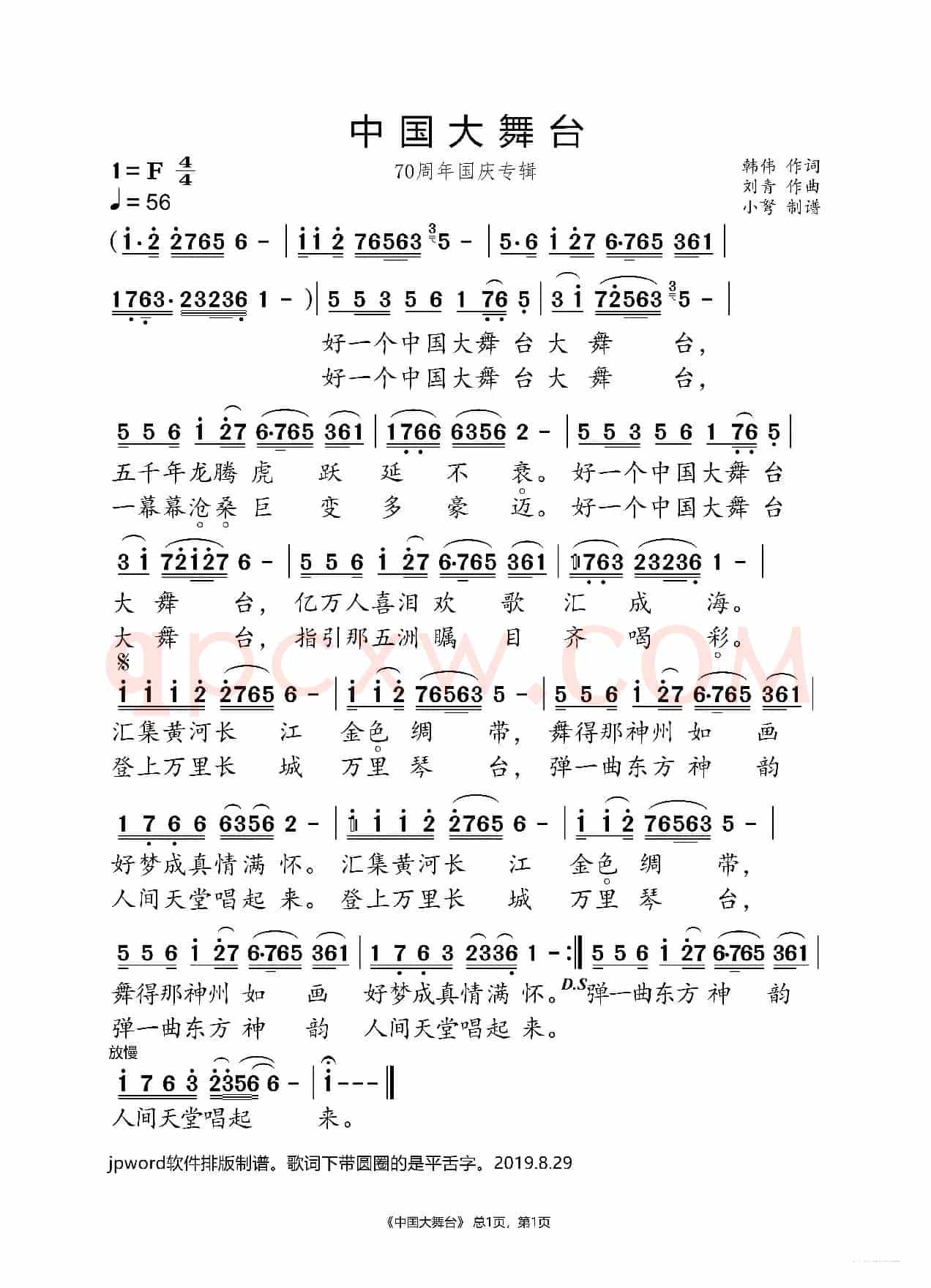 中国大舞台(70周年国庆专辑)