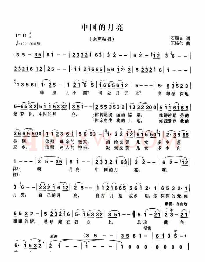 中国的月亮(石顺义词 王锡仁曲)